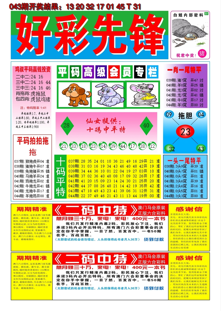 2025044期好彩先锋D
