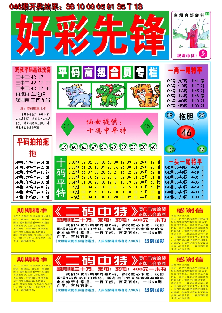 2025047期好彩先锋D