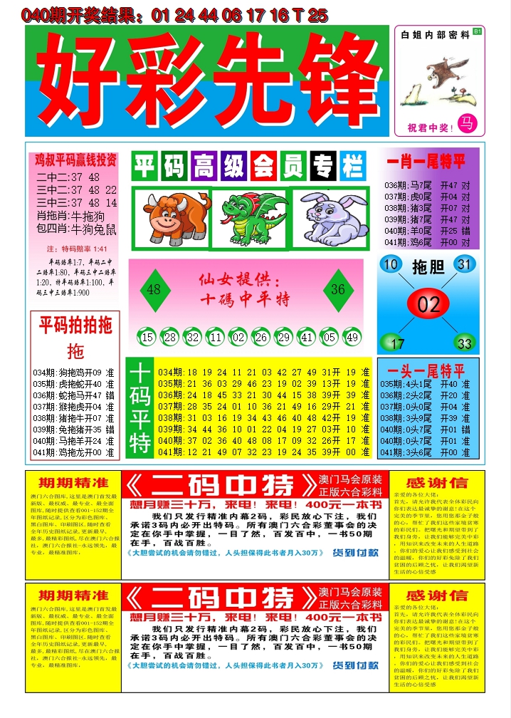 2025041期好彩先锋D