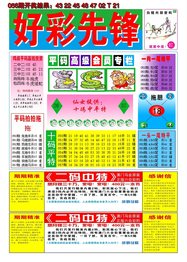 2025057期好彩先锋D