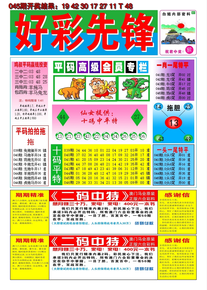 2025046期好彩先锋D