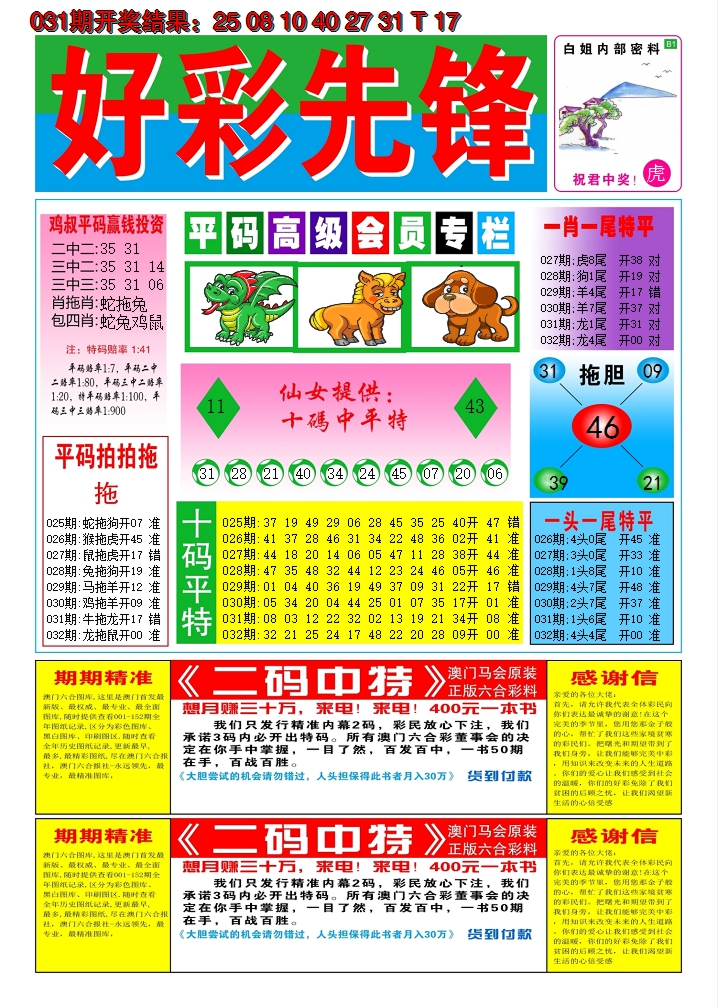 2025032期好彩先锋D