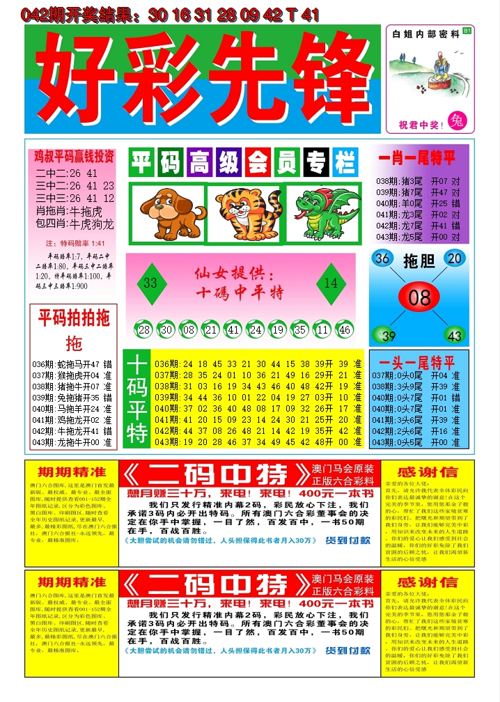 2025043期好彩先锋D
