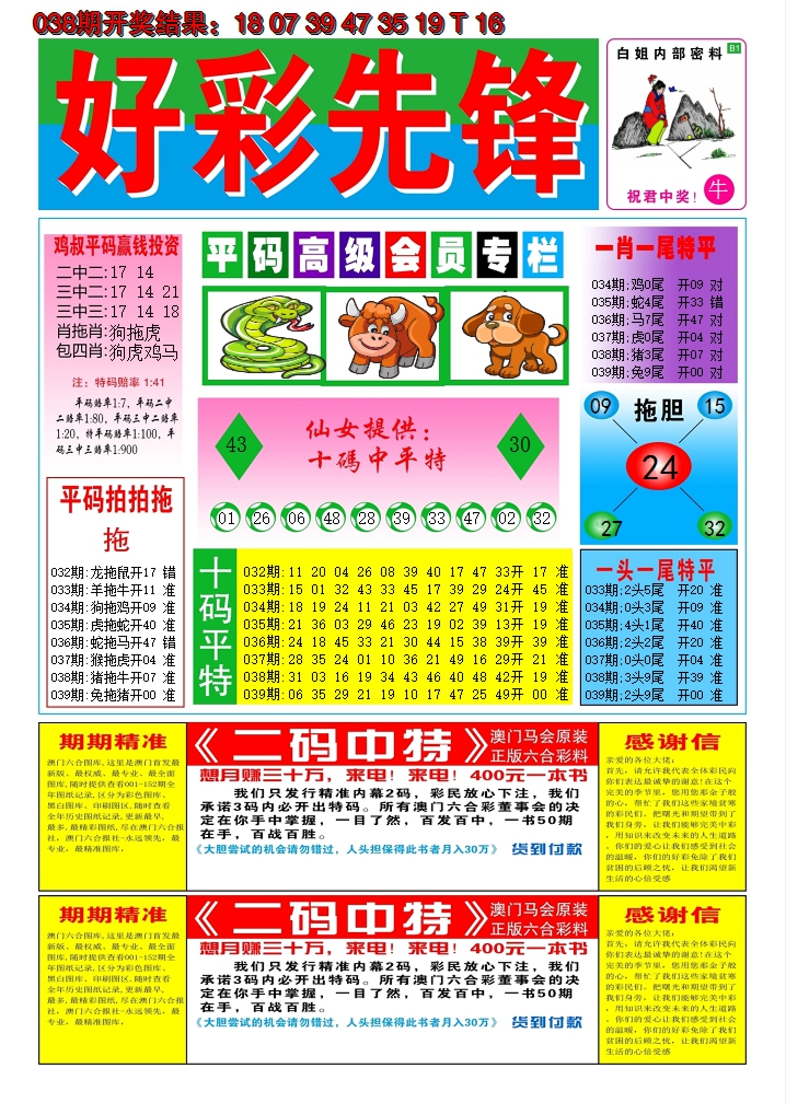 2025039期好彩先锋D
