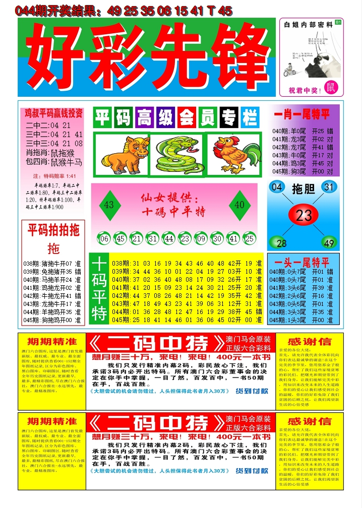 2025045期好彩先锋D