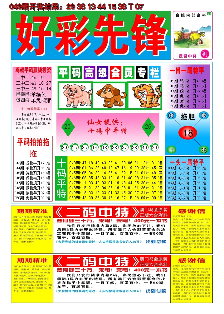 2025050期好彩先锋D