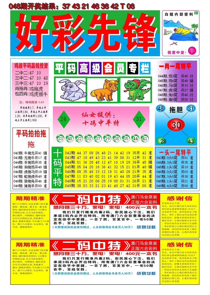 2025049期好彩先锋D