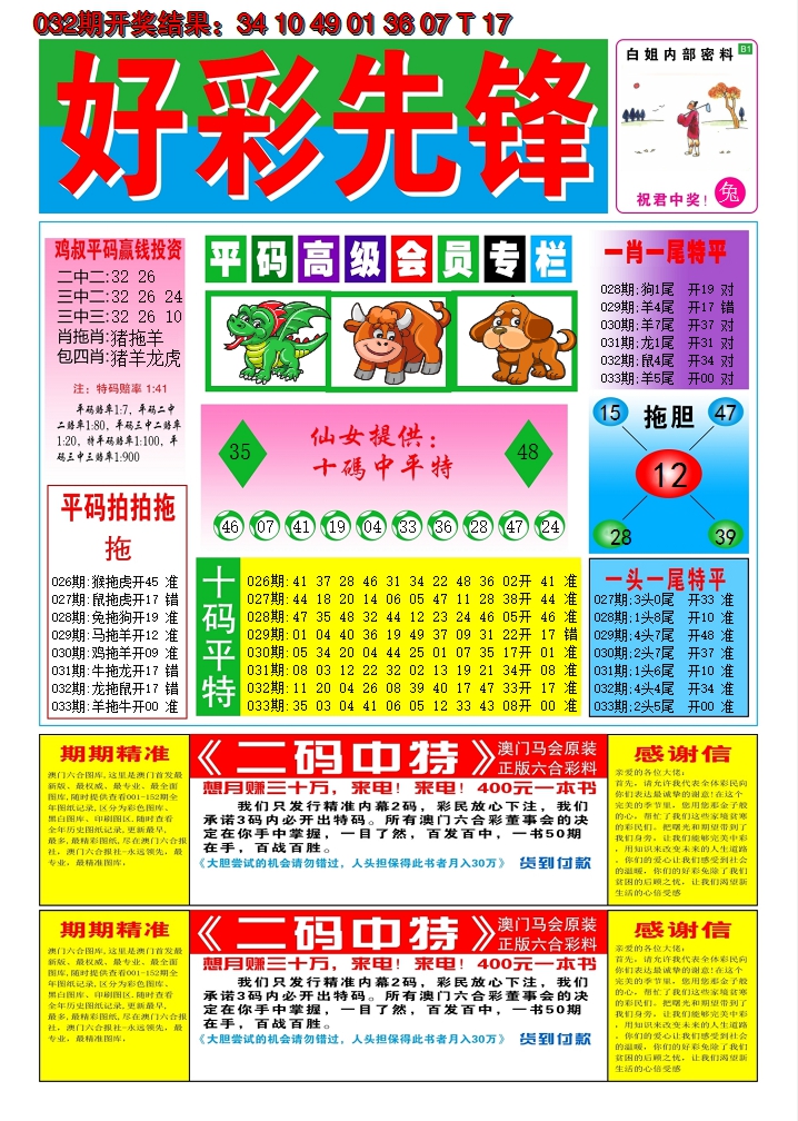 2025033期好彩先锋D