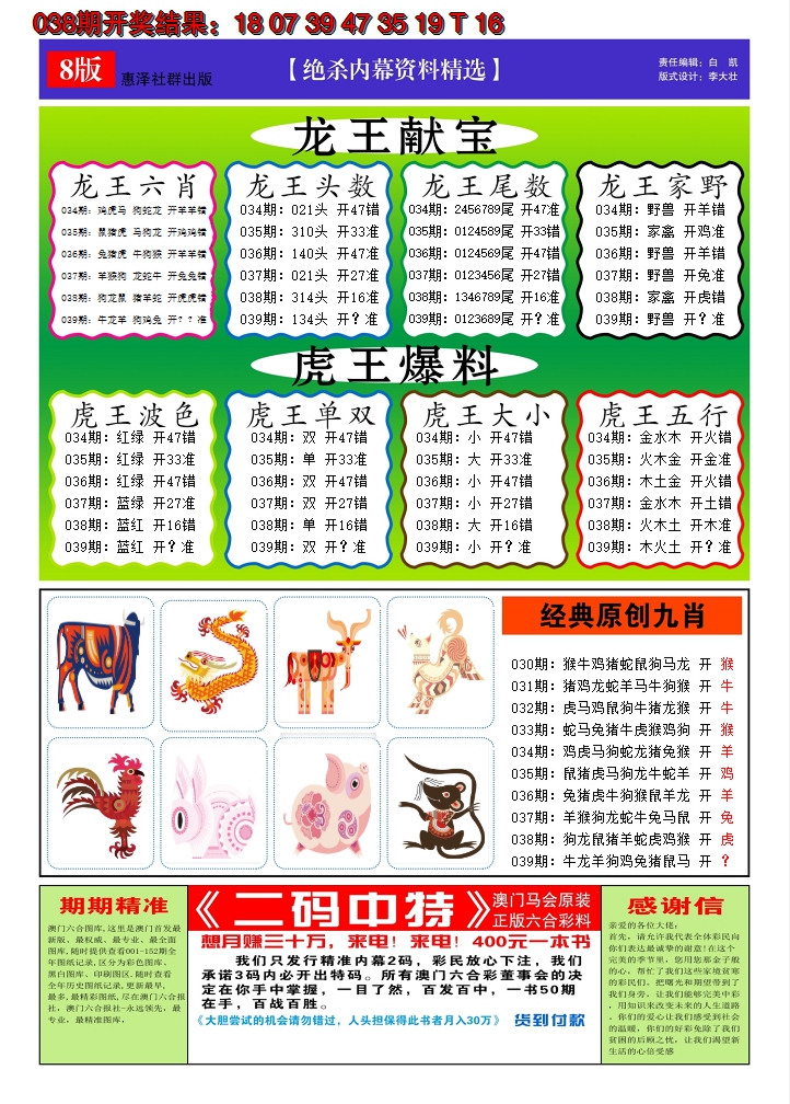 2025039期澳门钱多多C