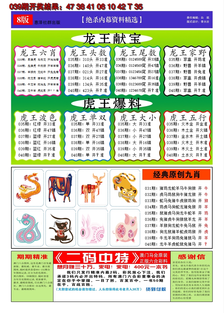 2025040期澳门钱多多C