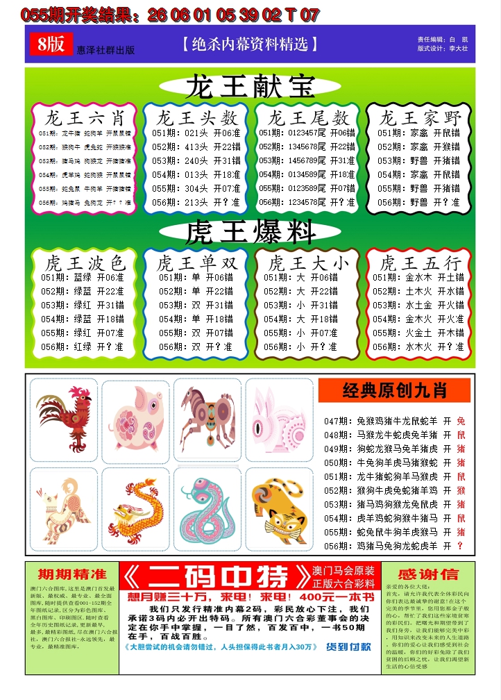 2025056期澳门钱多多C