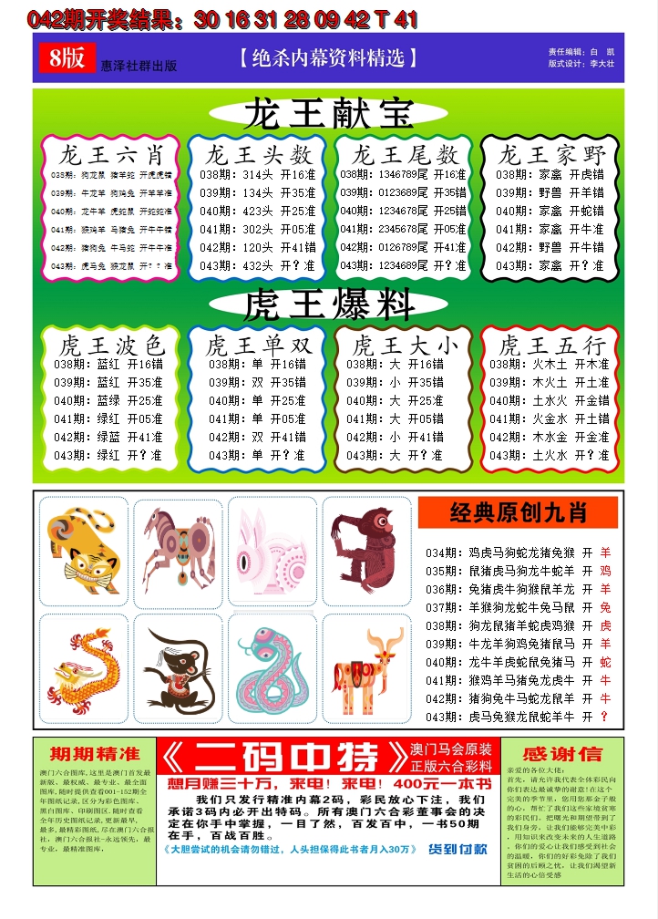2025043期澳门钱多多C