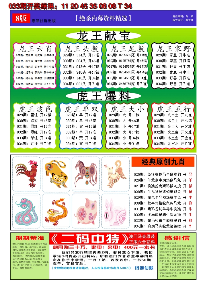 2025034期澳门钱多多C