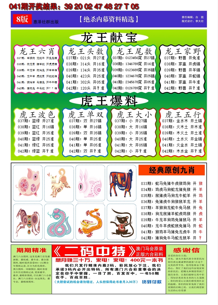 2025042期澳门钱多多C