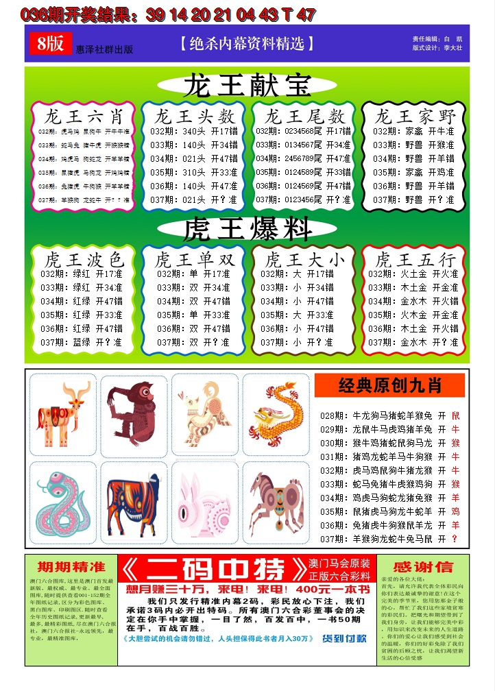2025037期澳门钱多多C