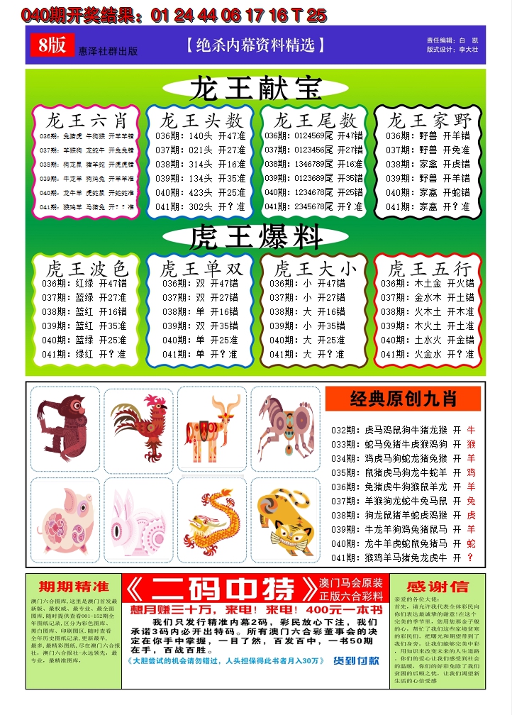 2025041期澳门钱多多C