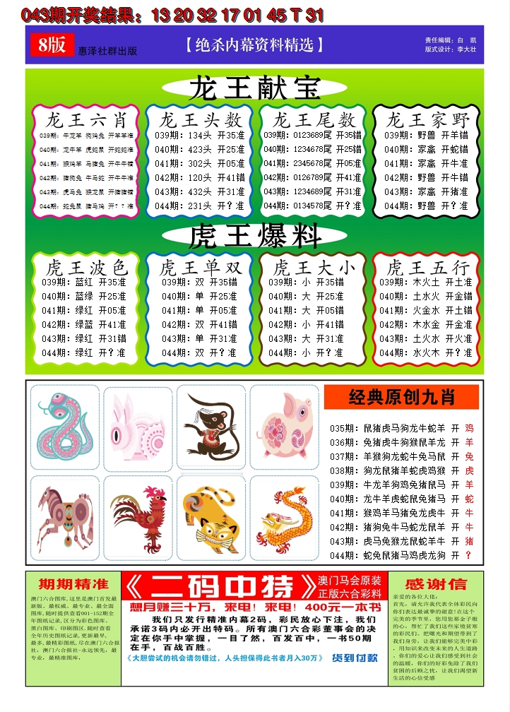 2025044期澳门钱多多C