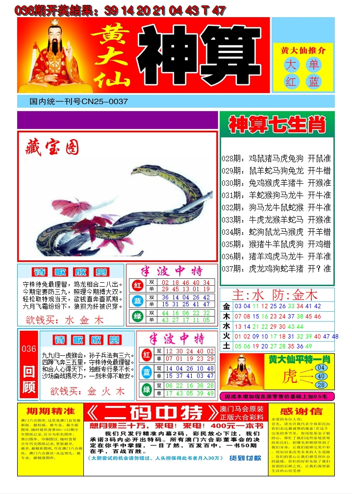 2025037期黄大仙神算A