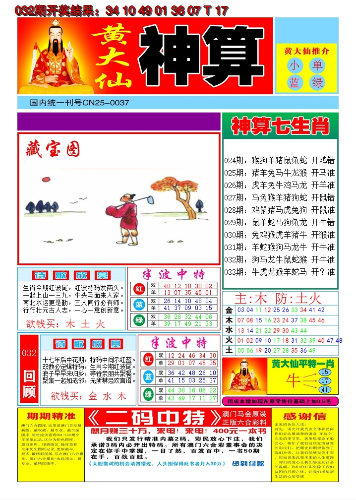 2025033期黄大仙神算A