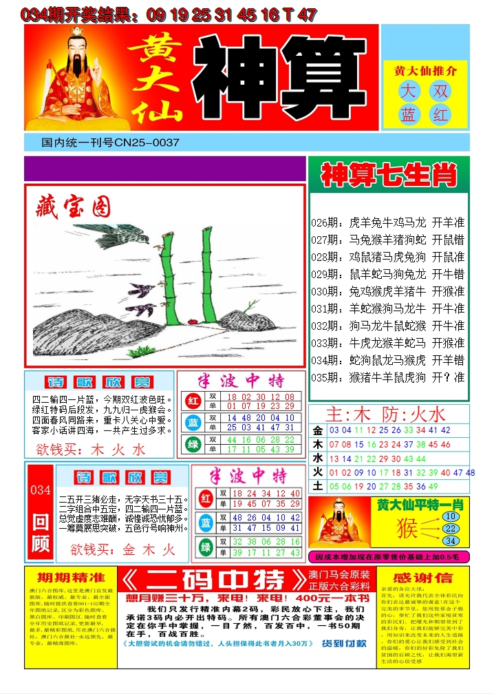 2025035期黄大仙神算A