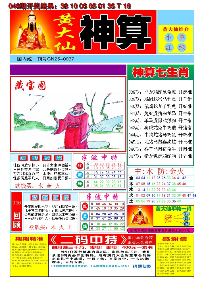 2025047期黄大仙神算A