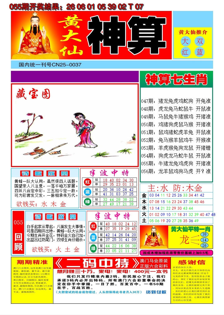 2025056期黄大仙神算A
