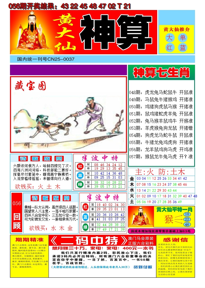 2025057期黄大仙神算A