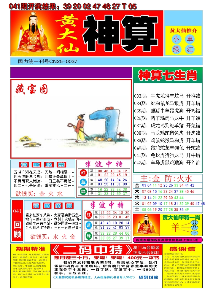 2025042期黄大仙神算A