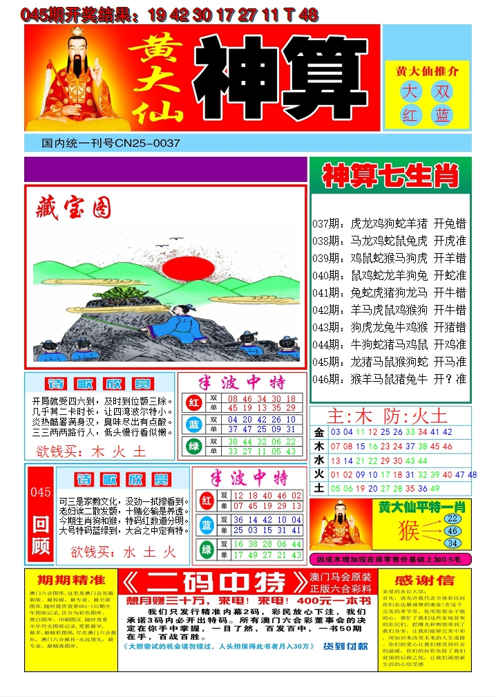 2025046期黄大仙神算A