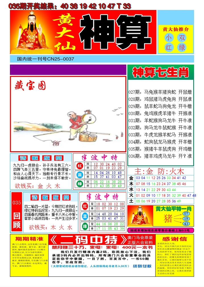 2025036期黄大仙神算A