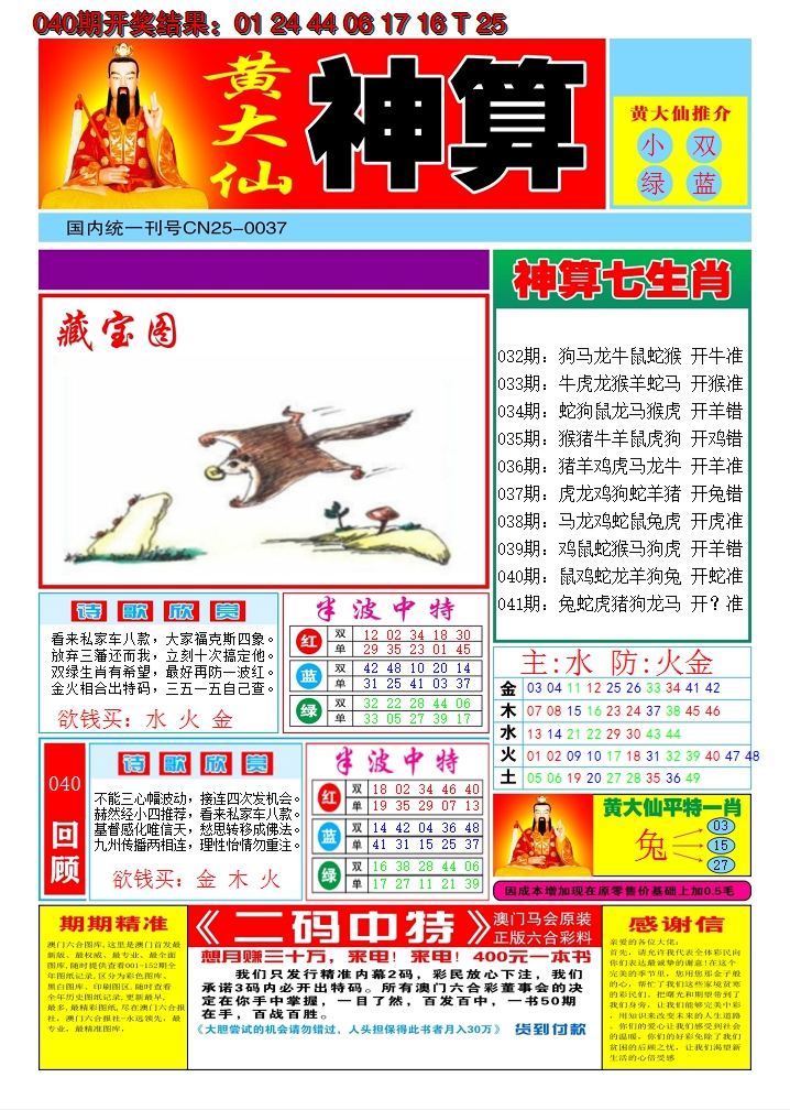 2025041期黄大仙神算A