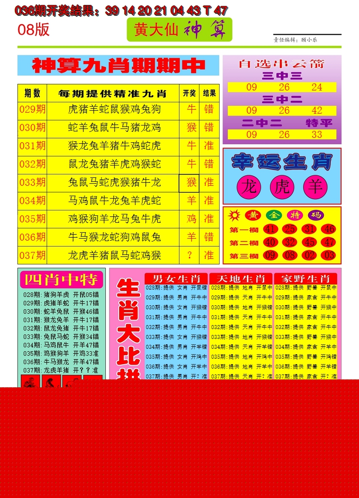 2025037期黄大仙神算B