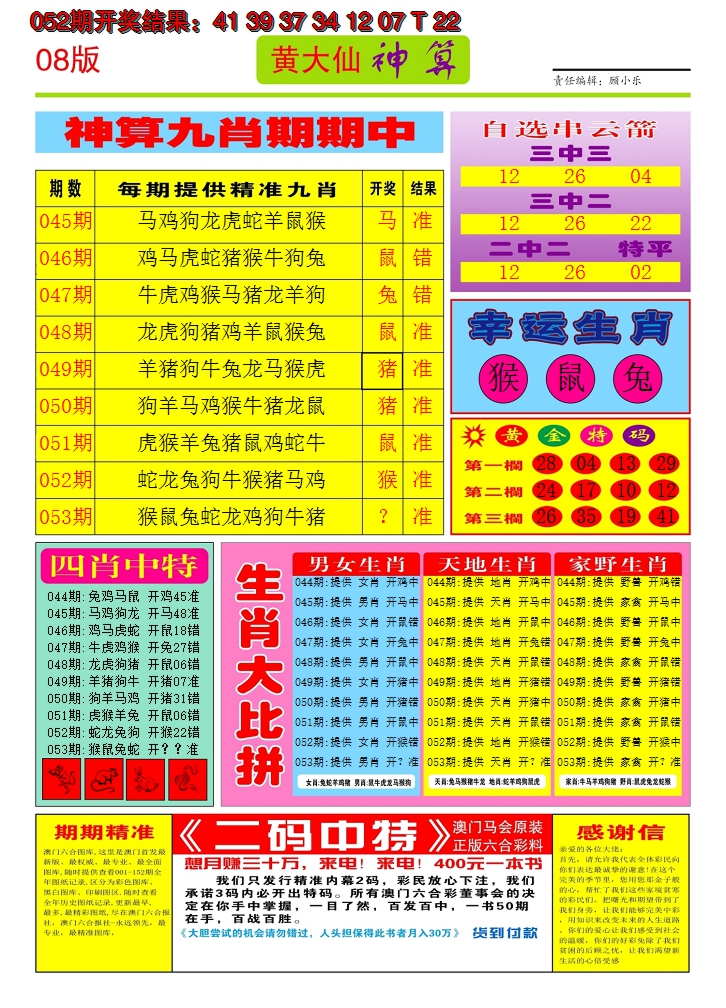 2025053期黄大仙神算B