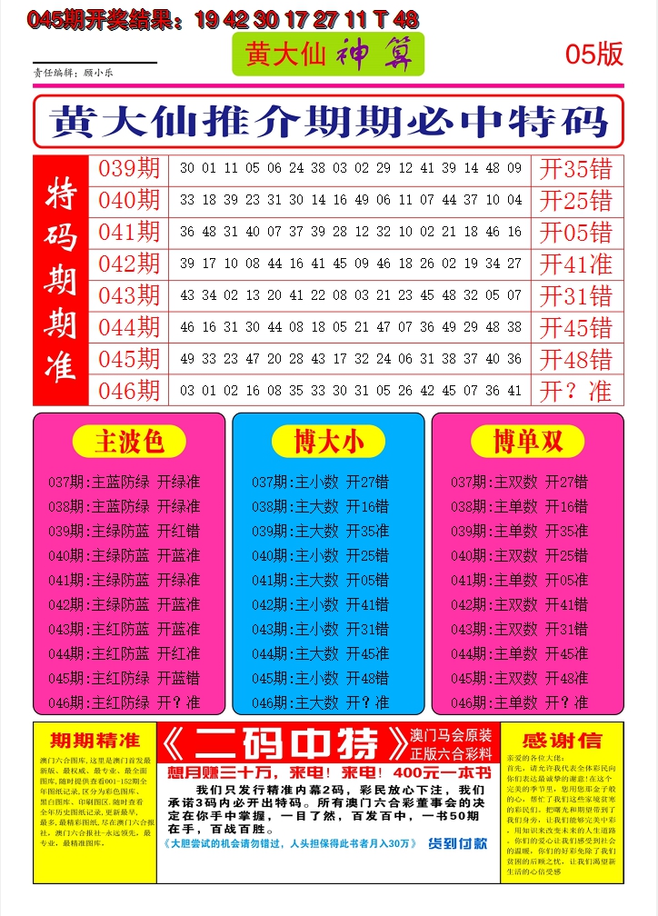 2025046期黄大仙神算D