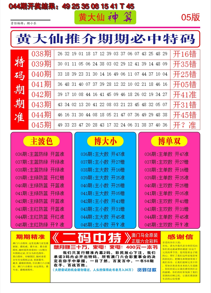 2025045期黄大仙神算D