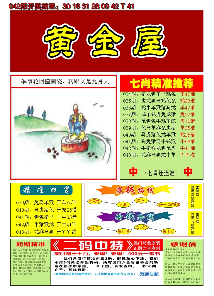 2025043期澳门黄金屋A