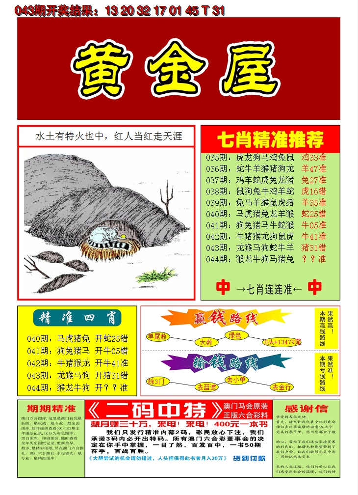 2025044期澳门黄金屋A