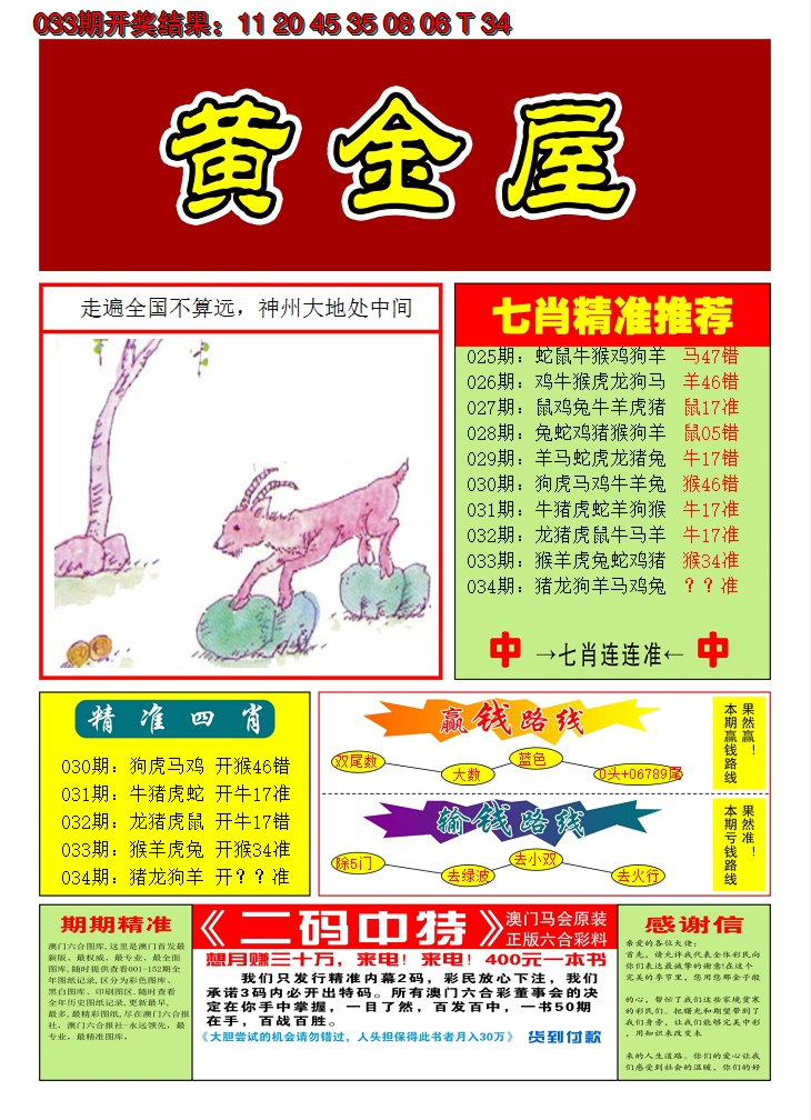 2025034期澳门黄金屋A