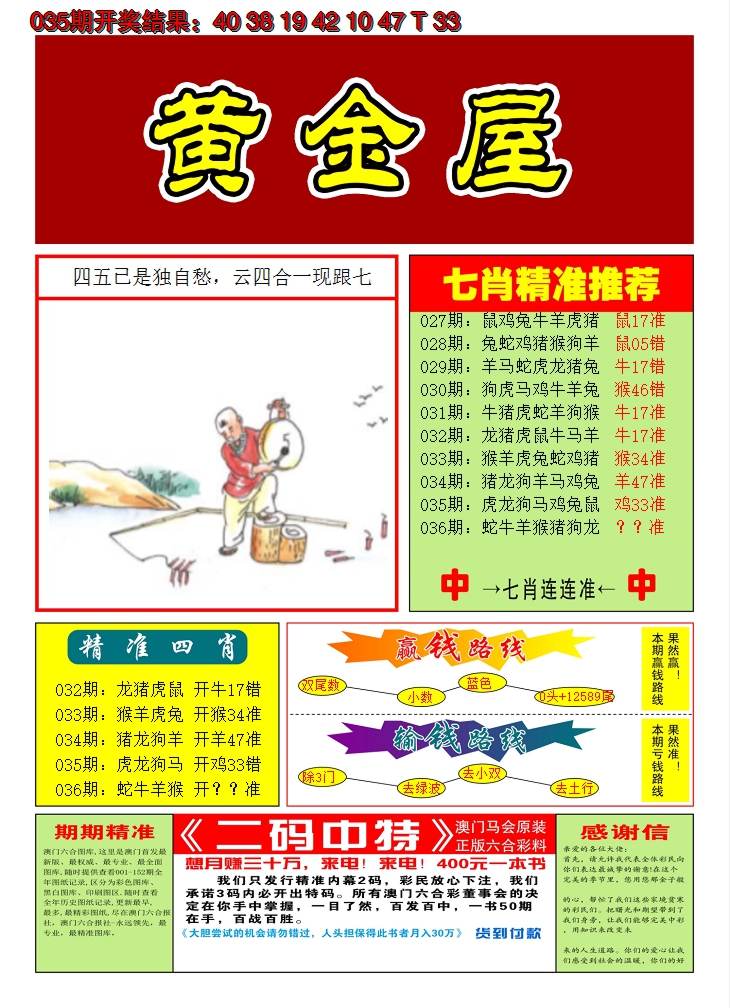 2025036期澳门黄金屋A