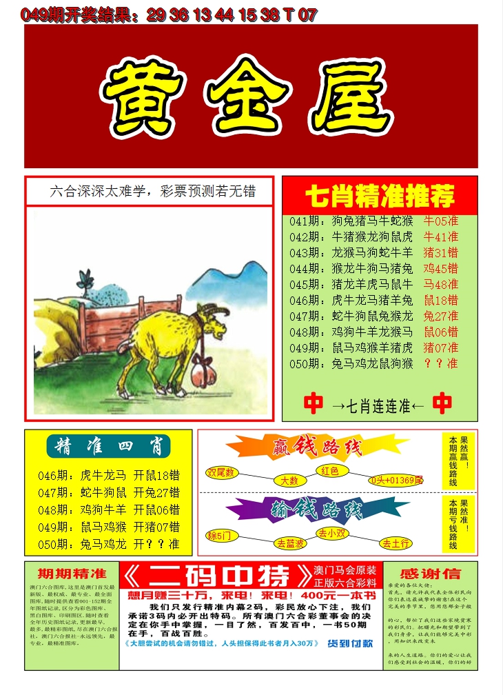 2025050期澳门黄金屋A