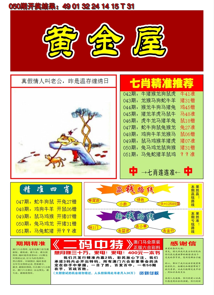 2025051期澳门黄金屋A