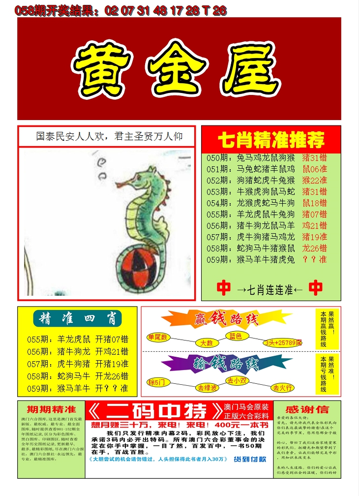 2025059期澳门黄金屋A