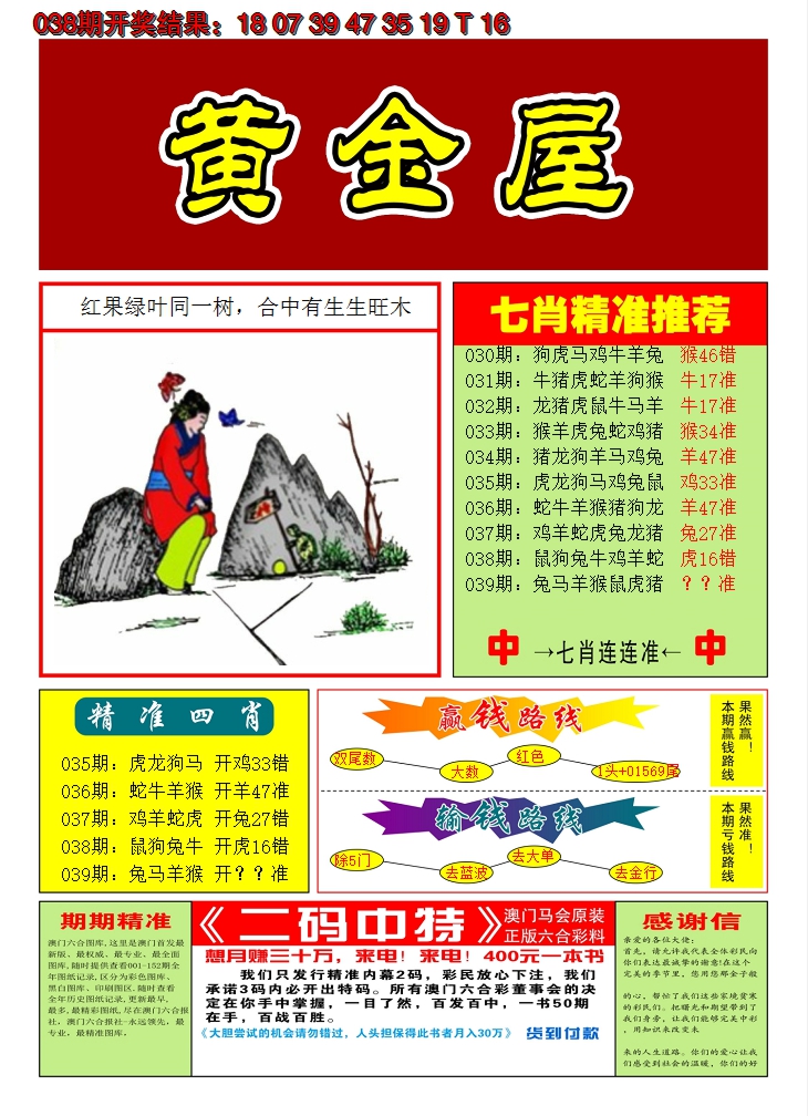 2025039期澳门黄金屋A