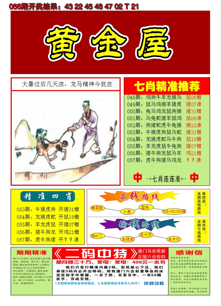 2025057期澳门黄金屋A