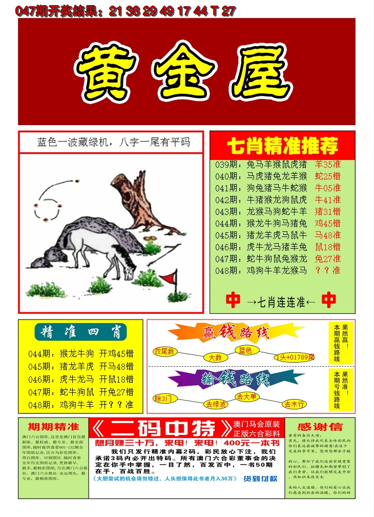 2025048期澳门黄金屋A