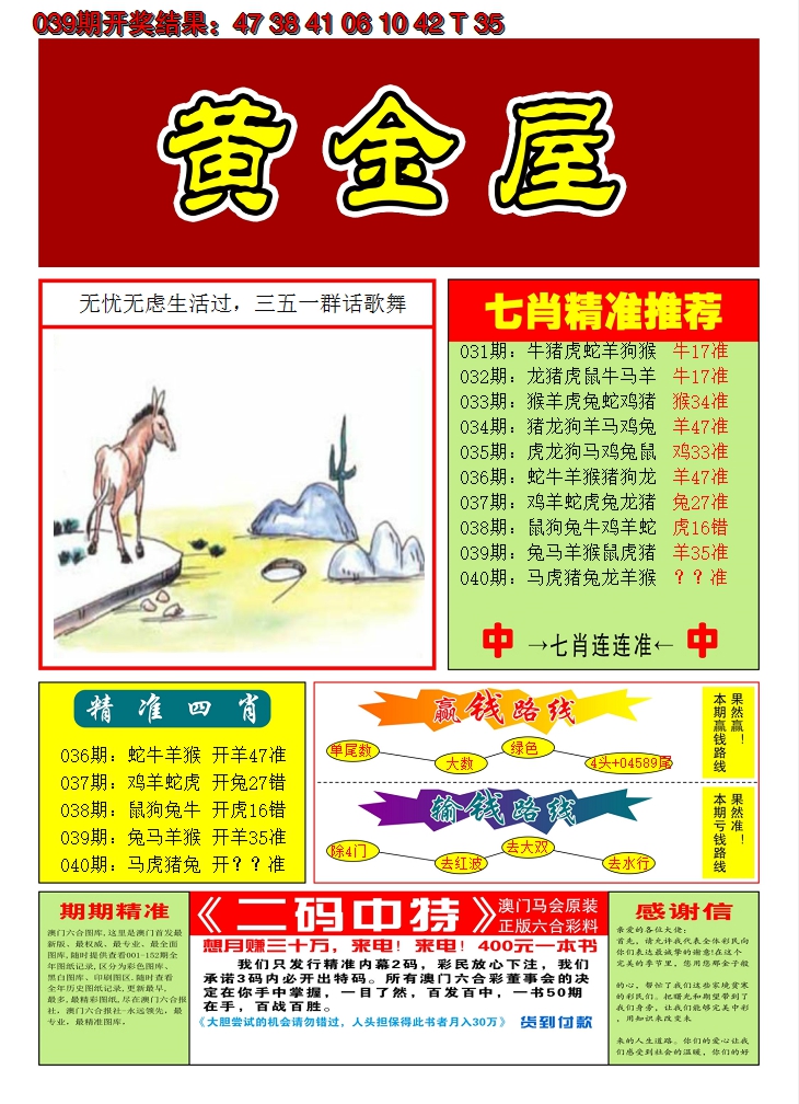 2025040期澳门黄金屋A