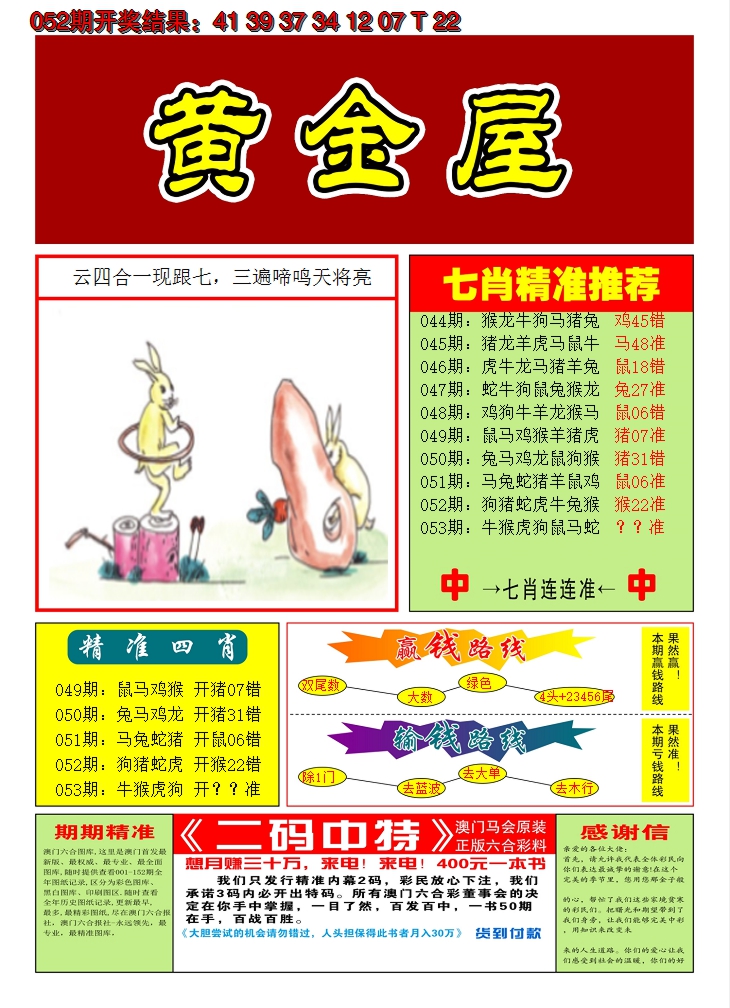 2025053期澳门黄金屋A