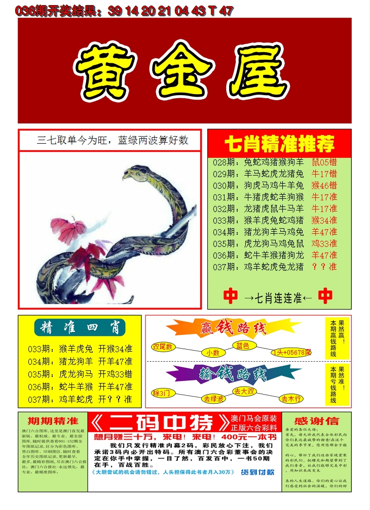 2025037期澳门黄金屋A