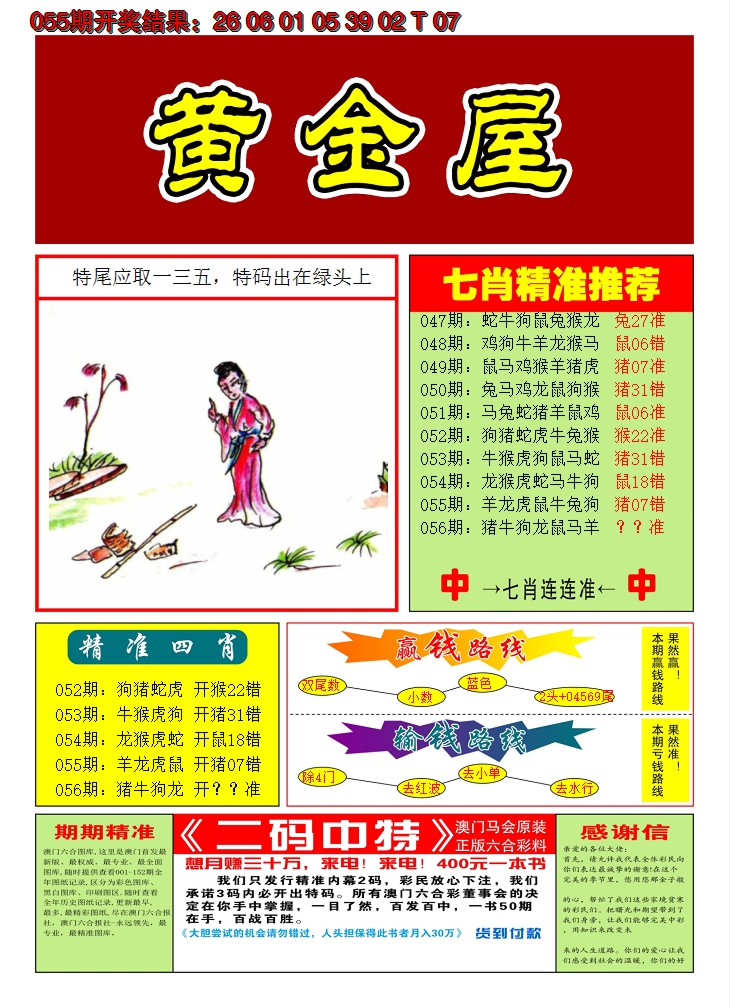 2025056期澳门黄金屋A
