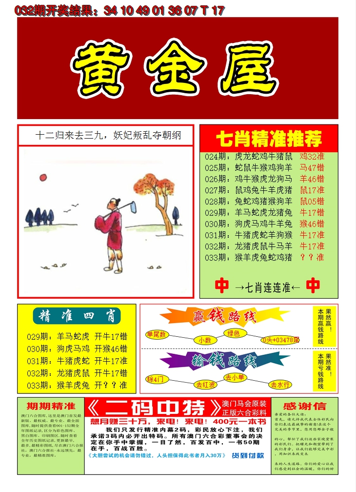 2025033期澳门黄金屋A